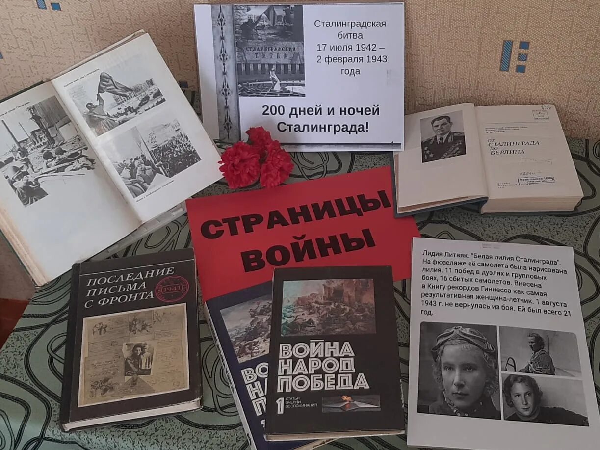 ко дню сталинградской битвы в библиотеке. ко дню сталинградской битвы в библиотеке. книжная выставка победа в сталинградской битве. ко дню сталинградской битвы в библиотеке. сталинградская битва название мероприятия.