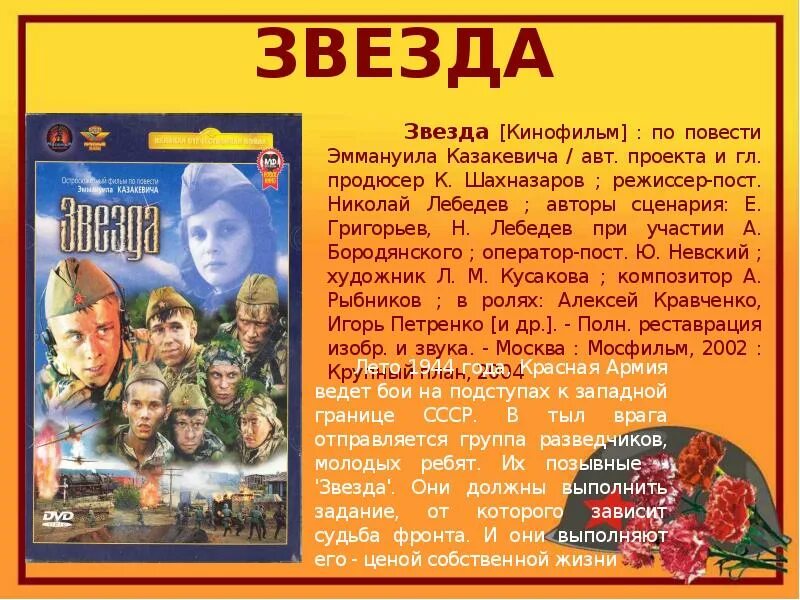 Звезда 2002 отзывы. Повесть звезда Казакевич. Э Казакевич звезда краткое содержание. Звезда краткое содержание. Звезда Казакевич анализ произведения.