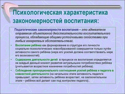 Принципы и закономерности психологии обучения