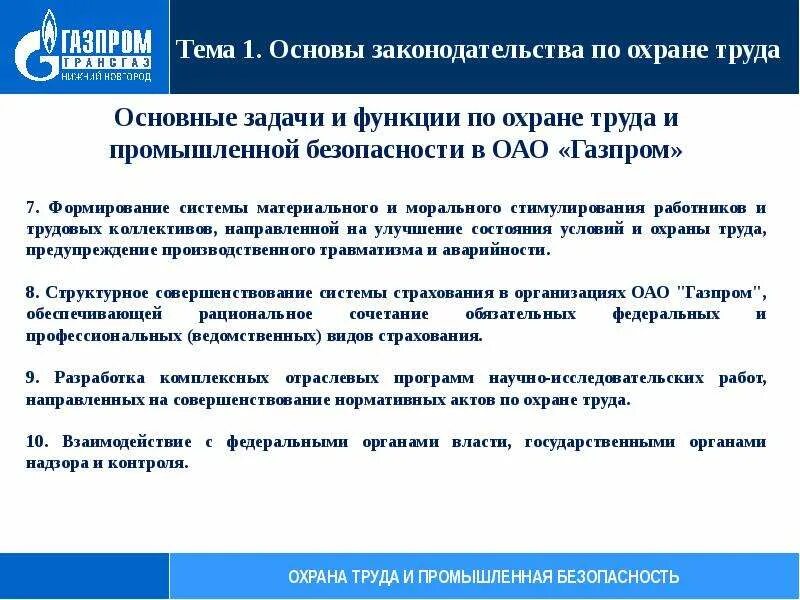 Основы законодательства об охране труда. Основы законодательства по охране труда. Основные законодательства по охране труда. Основные задачи охраны труда и промышленной безопасности. Основы законодательства РФ об охране труда.