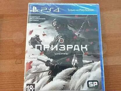 Призрак цусимы ошибка f16c. Призрак цусимы ps4 диск. ghost of tsushima ps4 диск. диск с ghost на пс4. призрак цусимы с дополнениями диск.