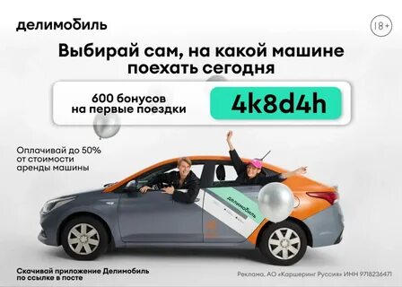 Делимобиль условия аренды