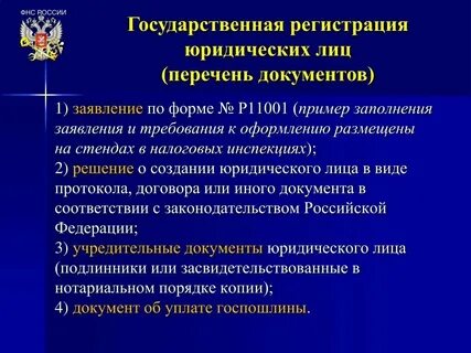 Орган зарегистрировавший юридическое лицо это