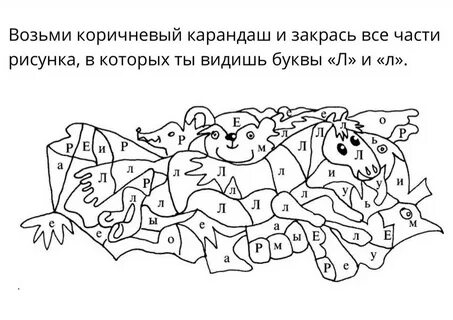 Найди и раскрась букву л