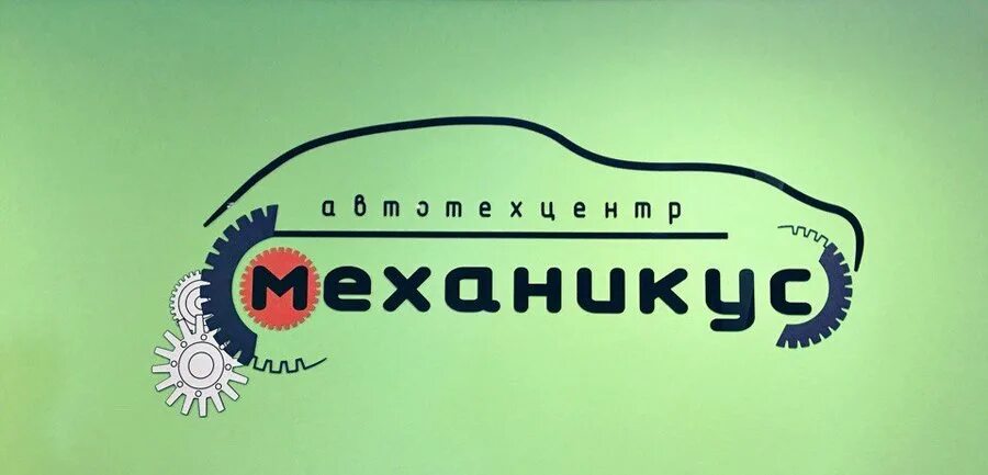 Автосервис механикус. Автомойка механикус. Скитарии. Адептус механикус символ. Автосервис механикус.