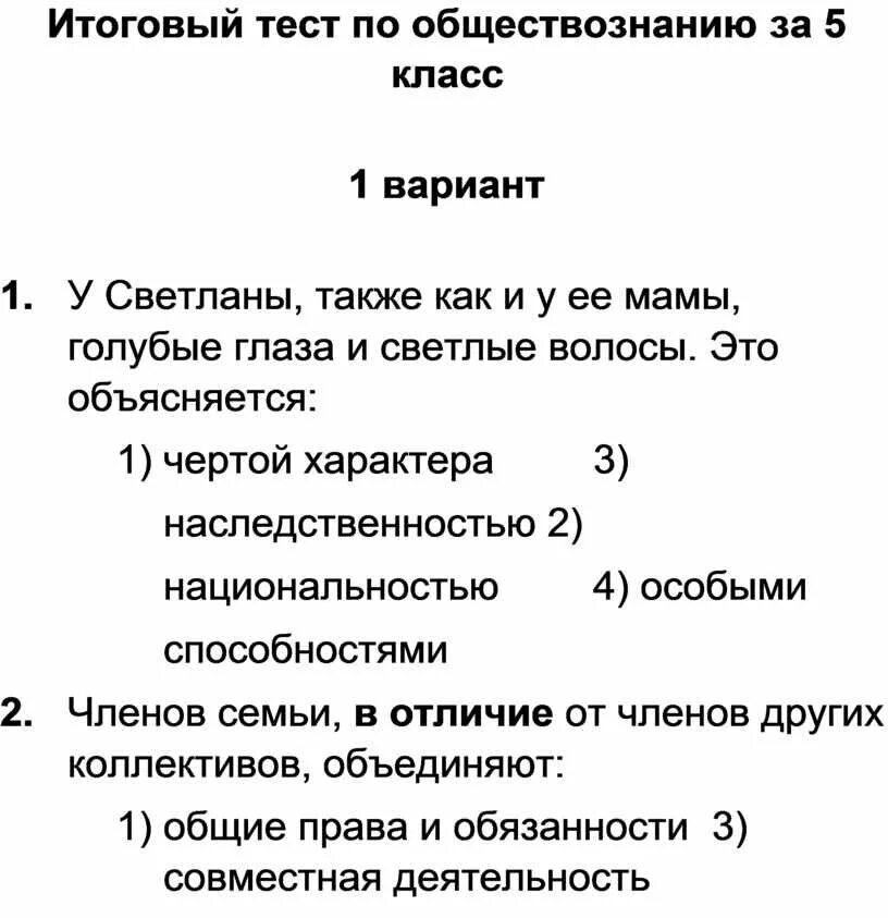 Школьные тесты по обществознанию. Итоговая контрольная работа по обществознанию за 5 класс. 1 Вариант. Тест по обществознанию. Итоговый Теси по обществознанию. Итоговый тест по обществознанию.