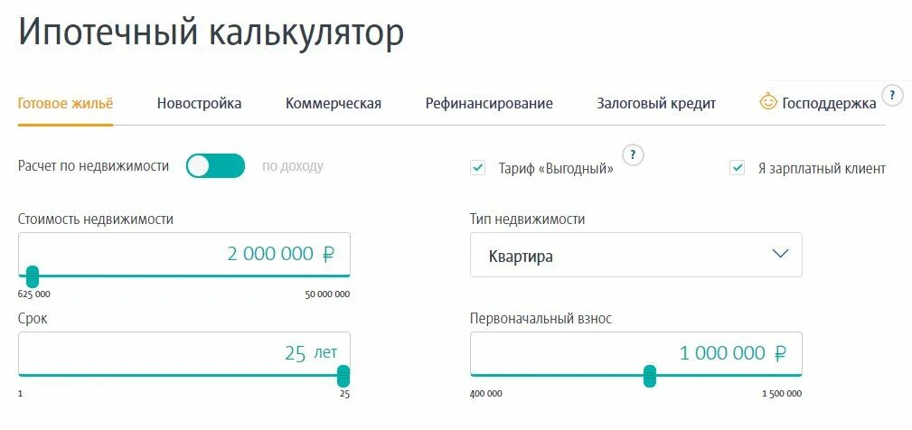 Рассчитать ипотеку на квартиру в москве калькулятор. Рассчитать ипотеку калькулятор. Транскапиталбанк ипотека калькулятор. Ипотека без первоначального взноса калькулятор. Рассчитать ипотеку без взноса.