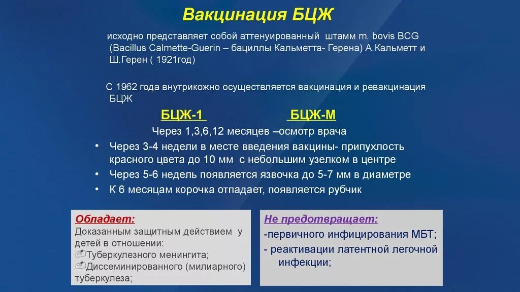 Ревакцинация от туберкулеза. Вакцинация БЦЖ как расшифровывается. Прививка БЦЖ расшифровка от чего. БЦЖ прививка от чего расшифровка вакцины. БЦЖ вакцина расшифровка.