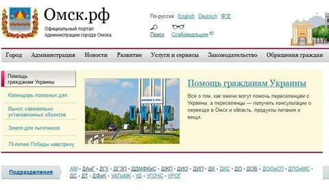 Омск портал
