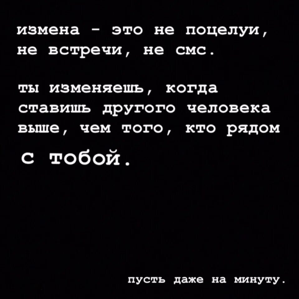 Измена. Измена это измена. Поцелуй это измена. Цитаты про измену. Не измена си