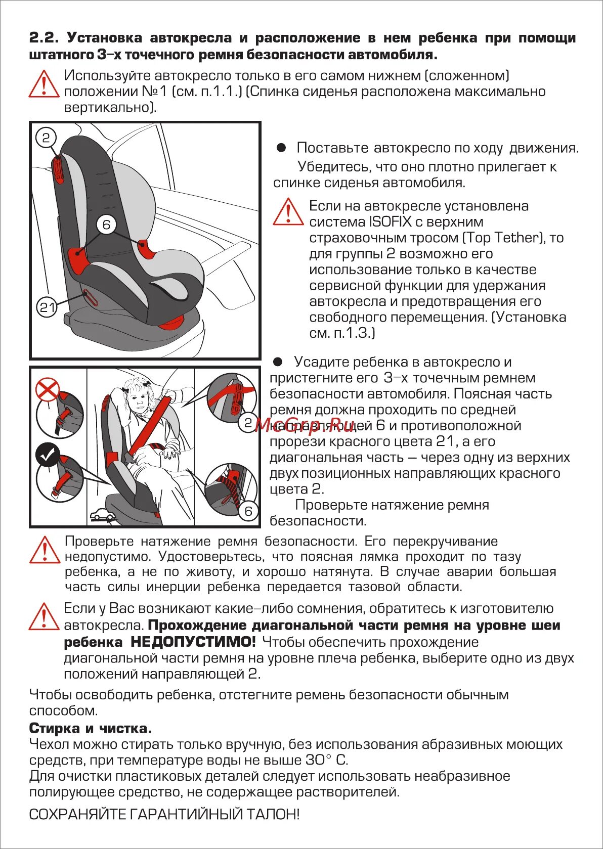 Характеристика автокресла. Детское кресло Siger инструкция по установке. Детское кресло Siger Isofix инструкция. Схема крепления автолюльки ремнем безопасности.