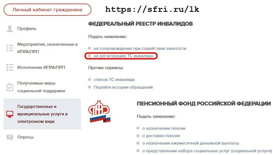 Федеральный реестр инвалидов. Личный кабинет инвалида. Реестр инвалидов ТС. Внести авто в реестр инвалидов. Сайт инвалидов личный кабинет