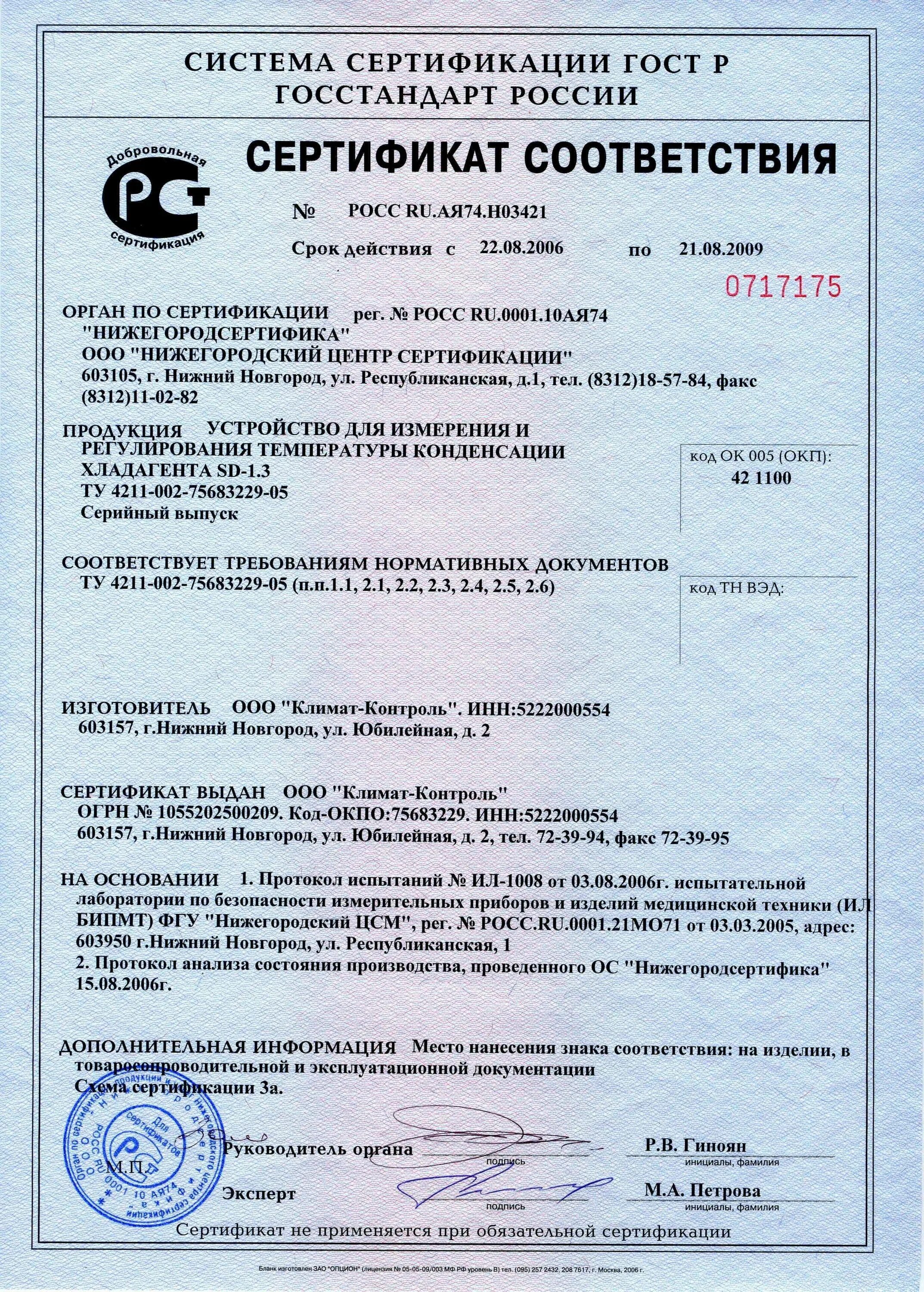 Сертификат соответствия регулятор давления газа rb50. Регулятор давления газа pietro fiorentini сертификат соответствия. Регулятор давления фаргаз сертификат соответствия. Сертификат соответствия регулятор давления газа medenus. Сертификат соответствия регулятор давления.