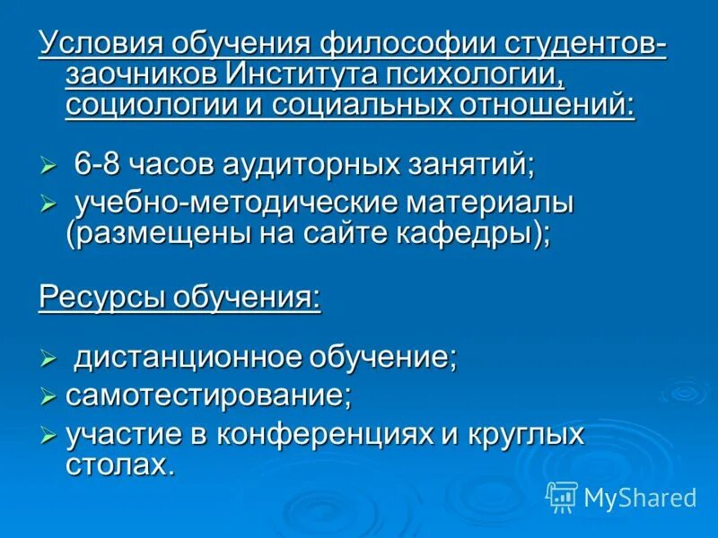 Современные философии образования. Философия образования. Обучение философии. Преподавание философии. Условие в философии это.