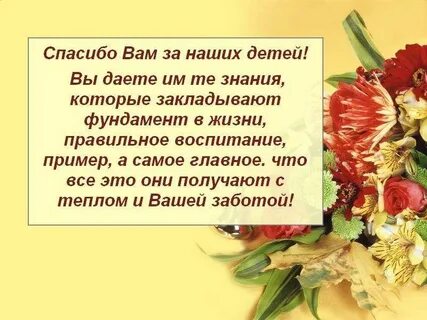 Поздравления классной учительнице