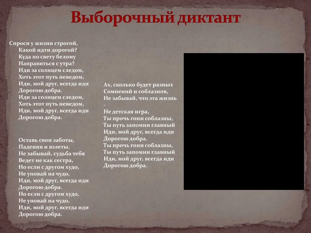 Настроение стихотворения прозрачные неведомые тени. Слова песни дорогою добра. Текс песни дорога добра. Текст песни дорогую добра. Песня спроси у жизни строгой.