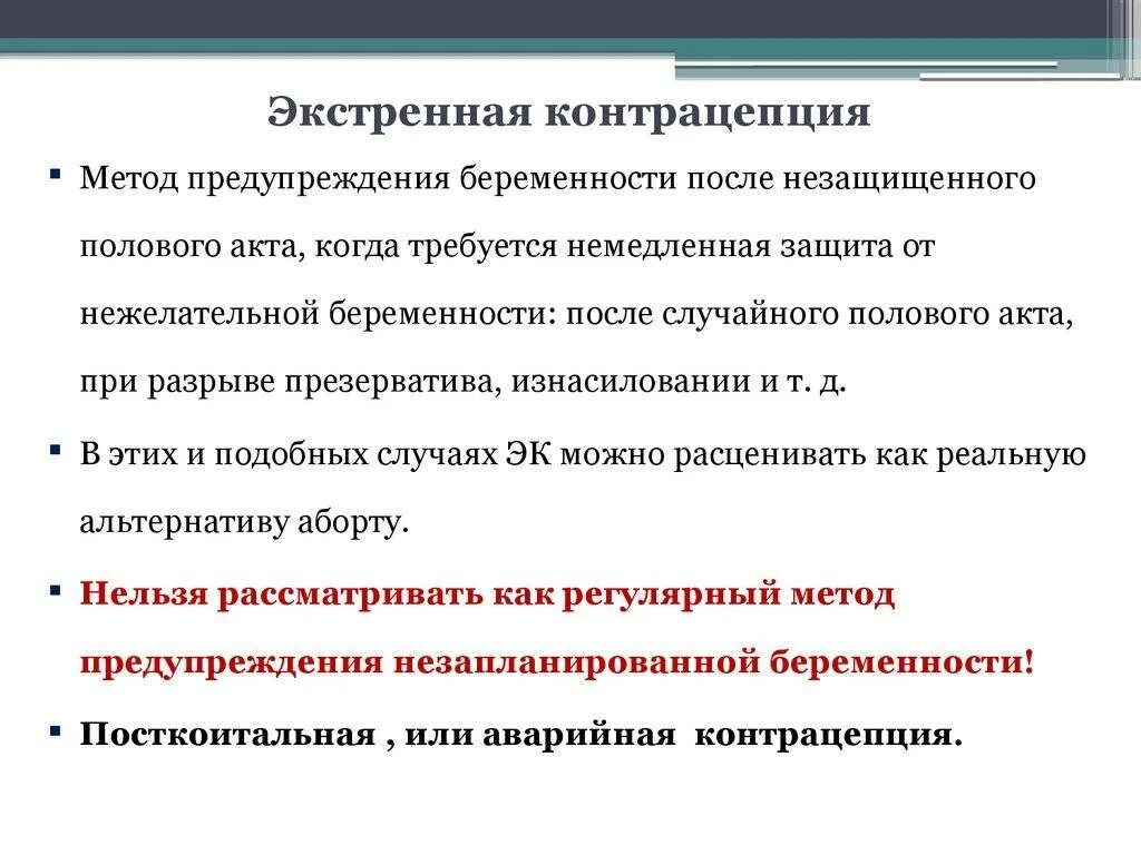 Можно ли забеременеть при незащищенном акте