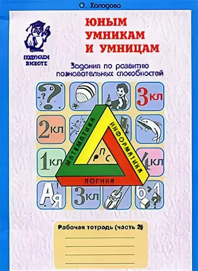 юным умникам 1 класс