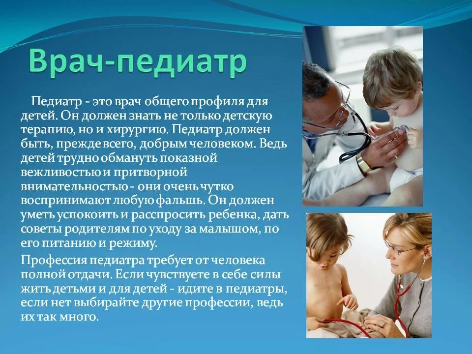 Должно ли быть врачом