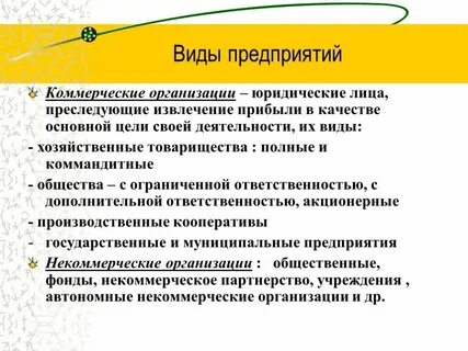 Коммерческие цели что это