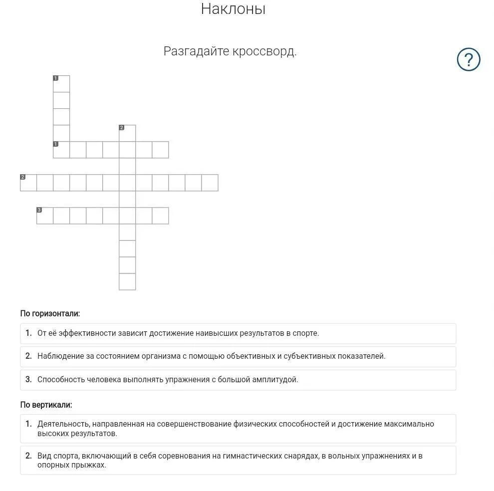 Элемент 6 кроссворд. Кроссворд 6 класс. Кроссворд на тему перестройка. Кроссворд 6 класс физическая культура. Кроссворд 1 класс по физр.