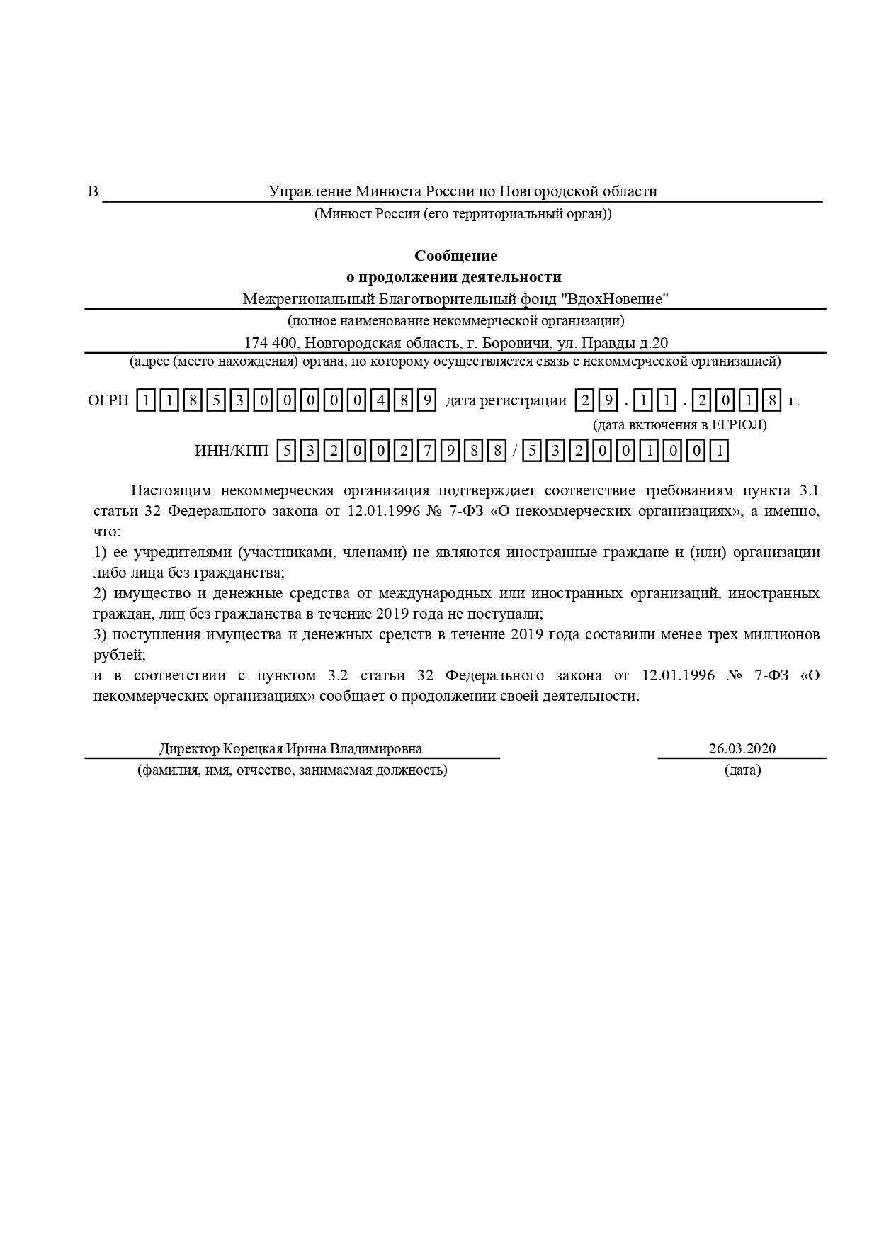 Отчет НКО В Минюст. Заявление о продолжении деятельности. Отчет о продолжение деятельности. Отчет о деятельности некоммерческой организации.