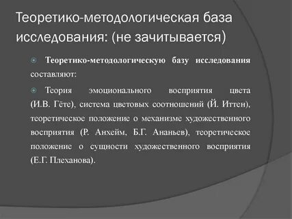 Методологическая основа исследования пример