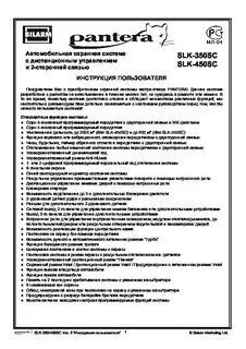 Инструкция пантера