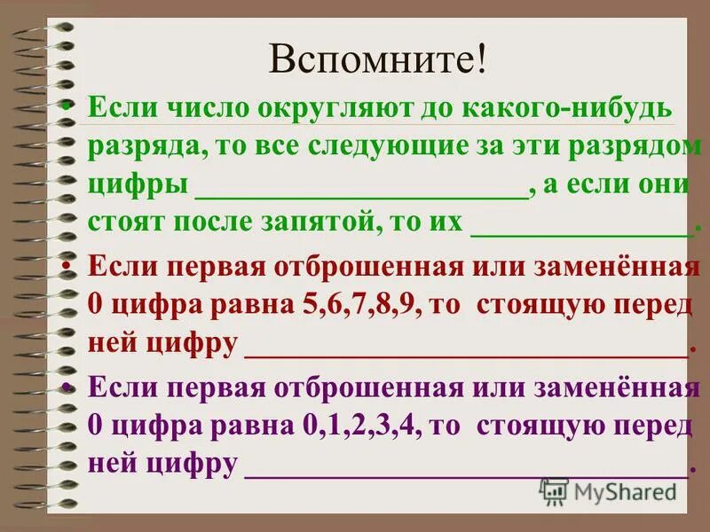 Округление чисел 5 класс. Правило округления дробей 5 класс. Схема округления чисел. Правило округления разрядов.