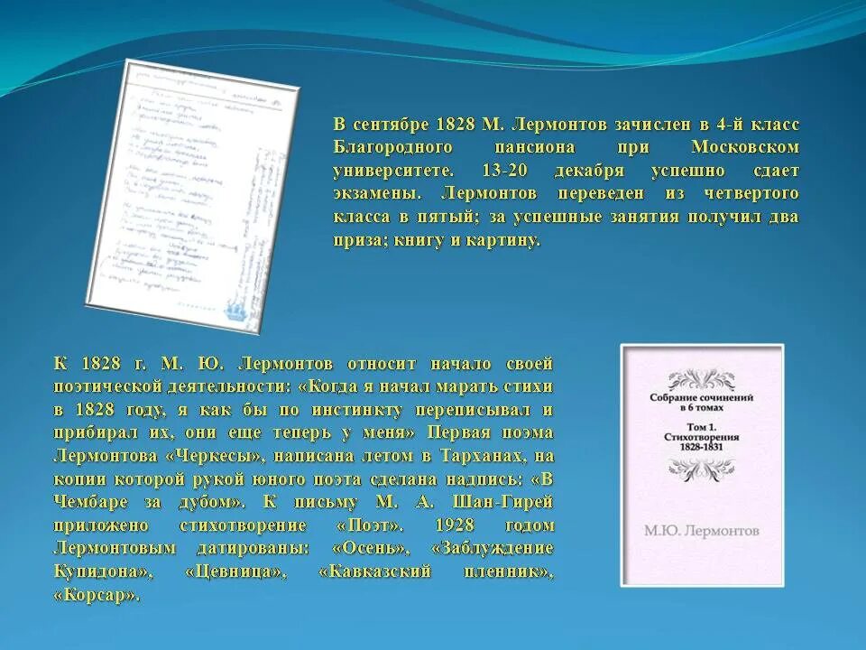 Письма м ю лермонтова. Сочинение про м ю Лермонтова. Сочинение м ю Лермонтов. Сочинение про Лермонтова.