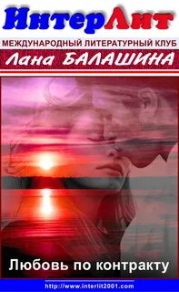 Читать книгу любовь по контракту