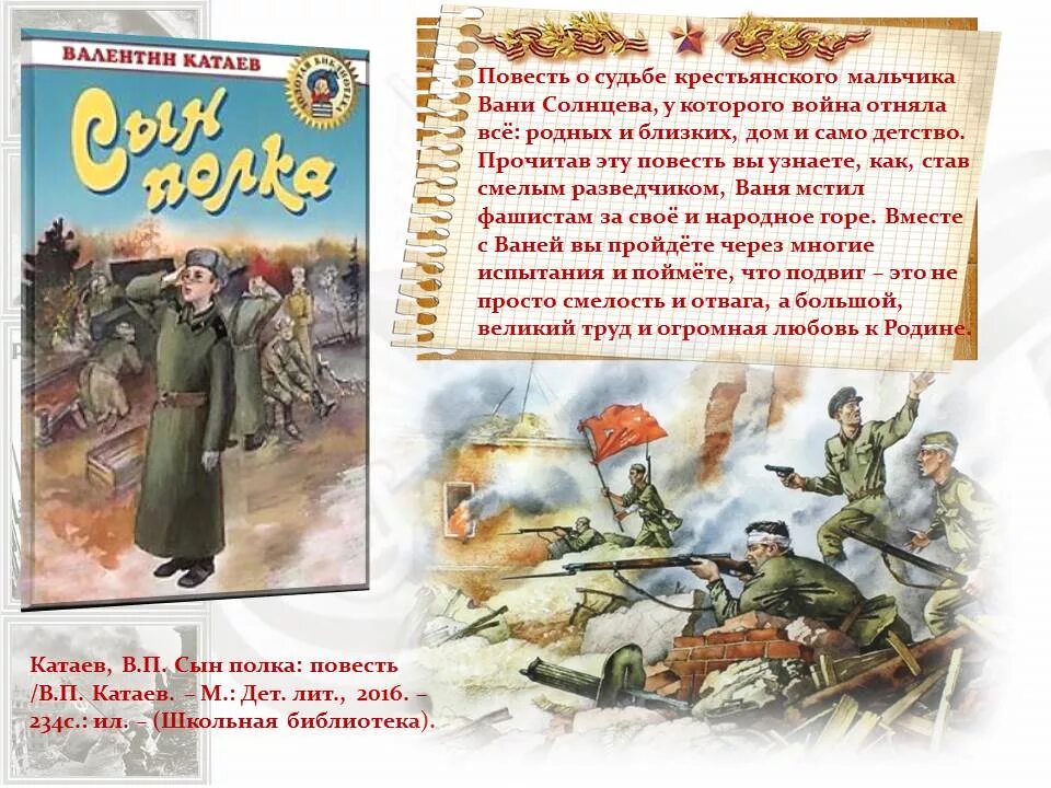 Произведения катаева о войне. Произведения о войне. Художественные книги о войне. Дети читают книги о войне. Обзор книг о войне.