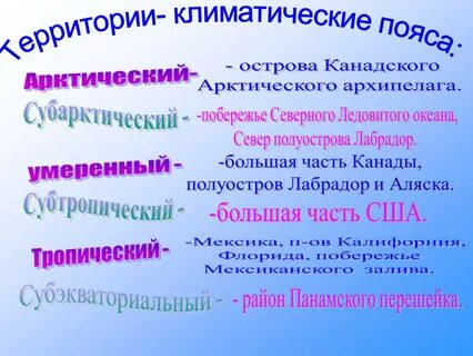 Калифорния какой пояс