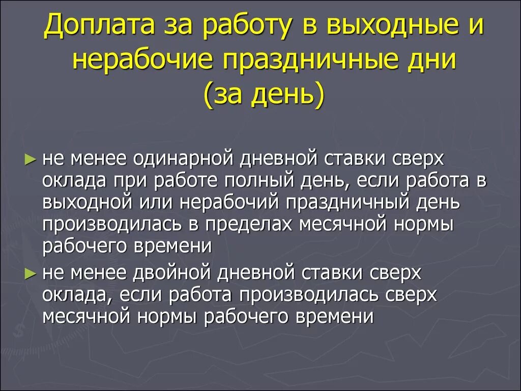 Компенсация за нерабочие праздничные дни. Доплата за праздничные дни. доплата за нерабочие праздничные дни. доплата за работу в праздничные дни. оплата часа работы в выходной день.
