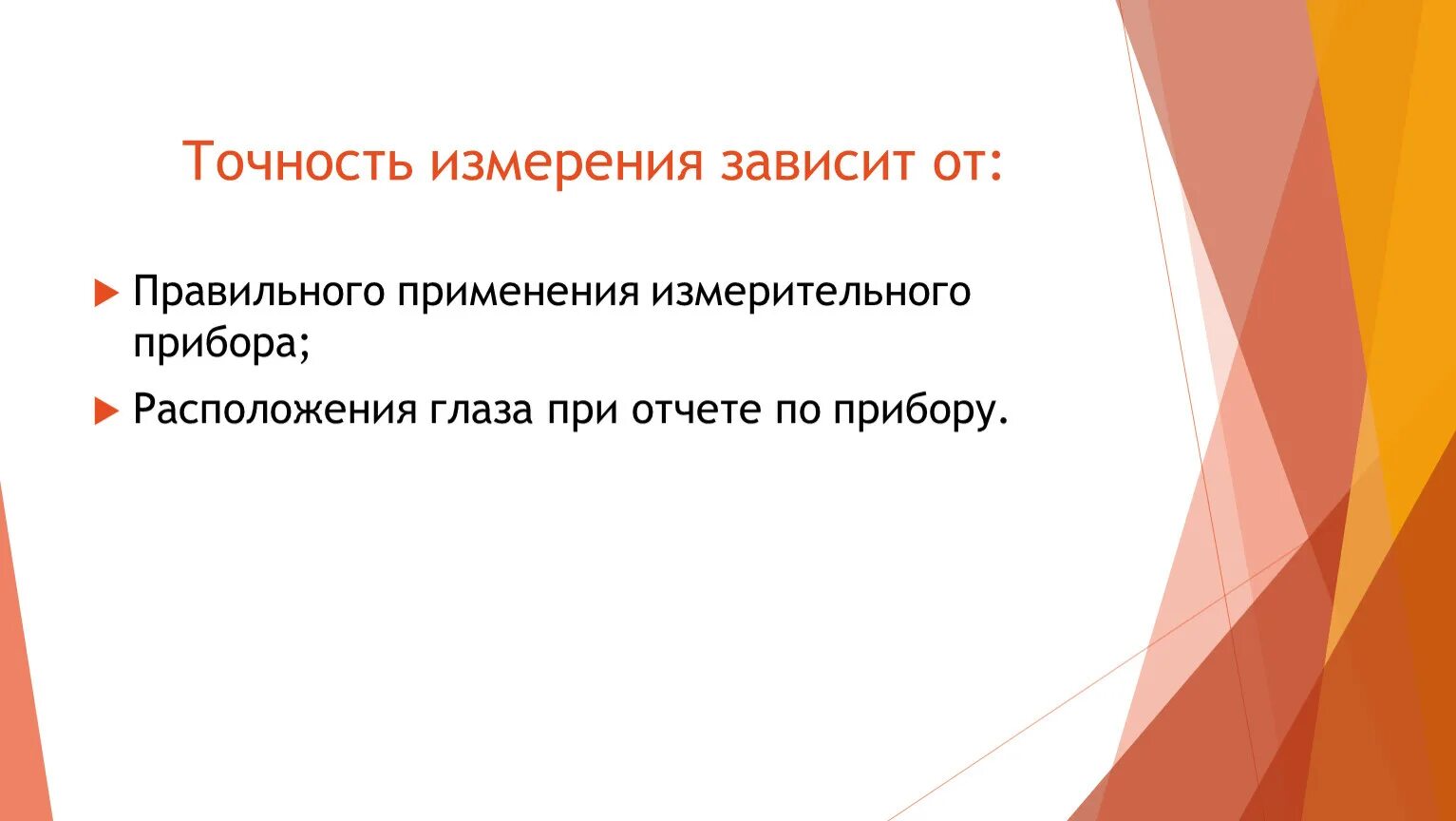 Точность измерения зависит от. Отчего зависит точность измерений. Цитаты про точность измерений. Цитаты про измерения.