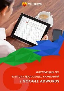 Запуск рекламной кампании