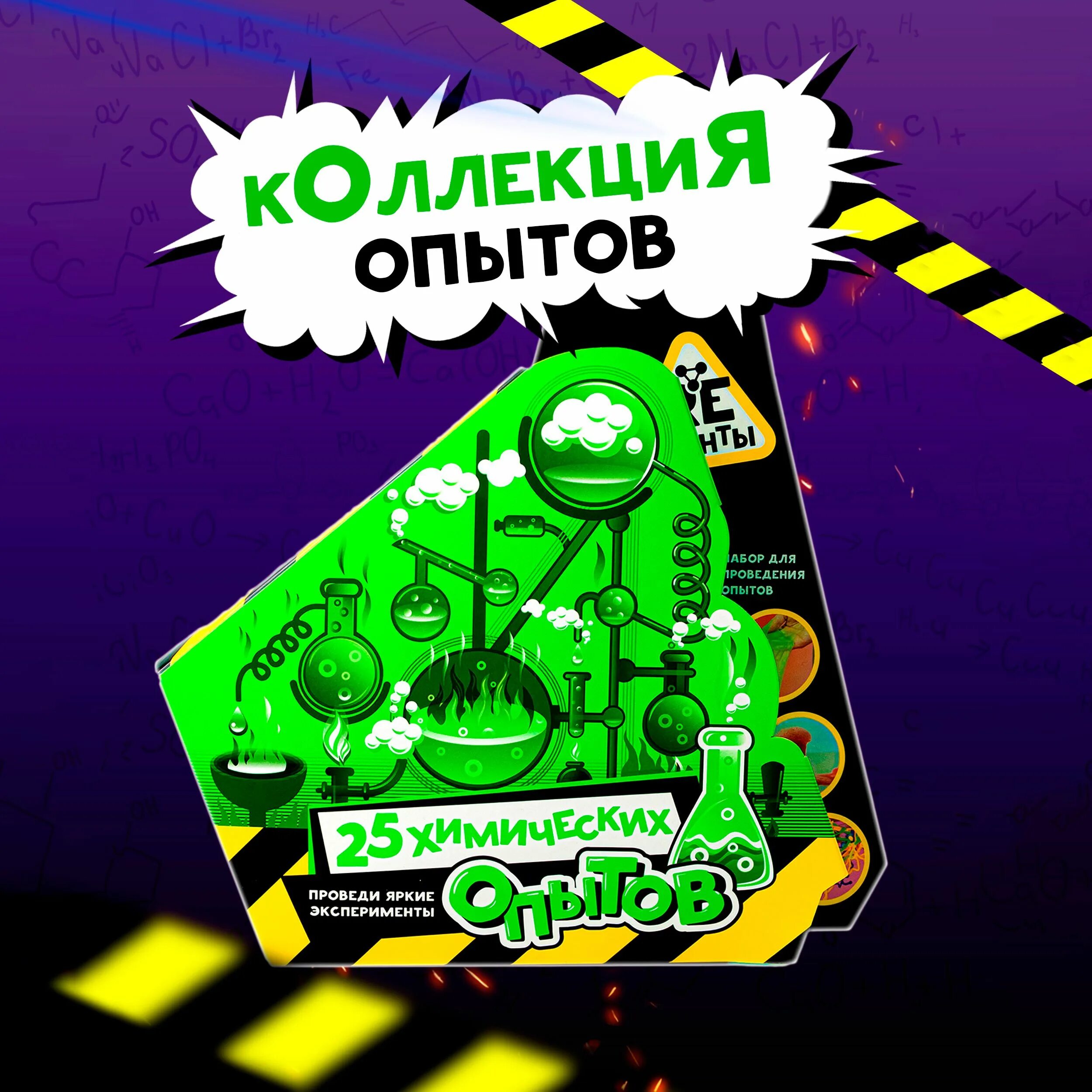 25 химических опытов инструкция. Re агенты 25 химических опытов. Re агенты набор для опытов. Опыты агенты. Re агенты набор 25 химических опытов отзывы