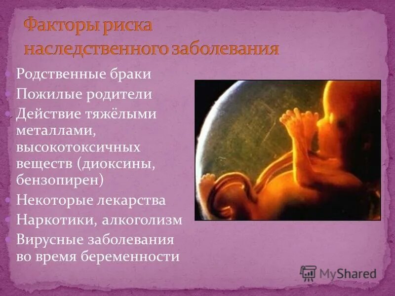 Возрастной риск по синдрому дауна. Пренатальная диагностика наследственных заболеваний. Анализы на синдром дауна скрининг 1. Генетический анализ при беременности. Акушерская тактика при невынашивании.