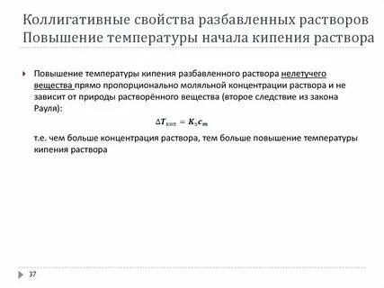Разбавленные растворы свойства