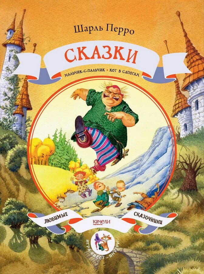 Сказки шарля перро в алфавитном порядке. Книга сказки Шарля Перро. Обложки сказок Шарля Перро.