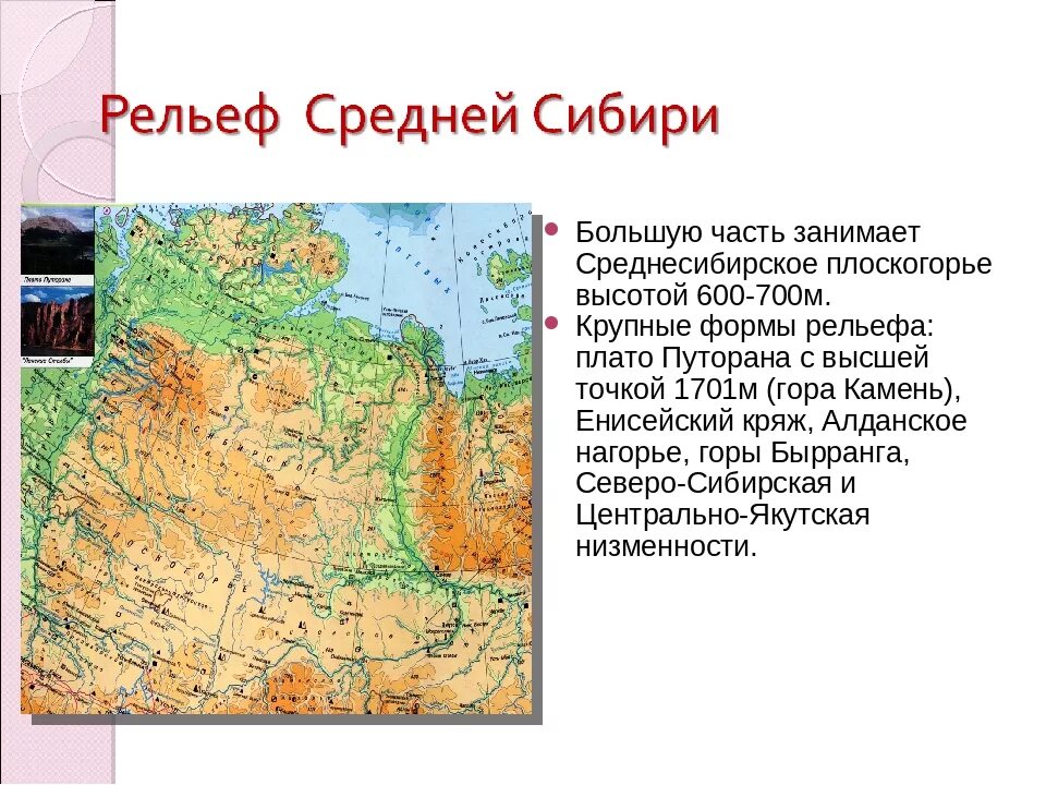 Установите соответствие среднесибирское плоскогорье. Установите соответствие среднесибирское плоскогорье