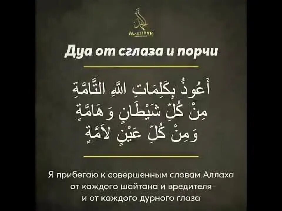 Коран для очищения дома от болезней. Коран молитва для очищения дома. Коран молитва для очищения дома. Сура для очищения дома порчи сглаза. Суры аяты от сглаза порчи и колдовства.