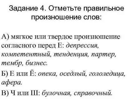 Термин как произносится мягко или твердо