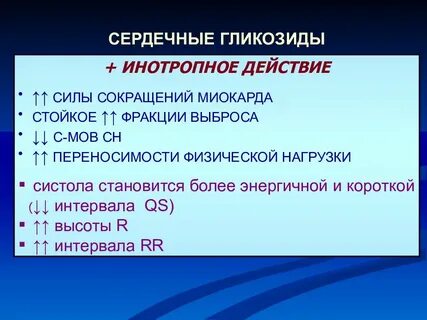 Хронотропное действие