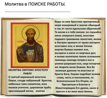 Какой иконе молиться о работе