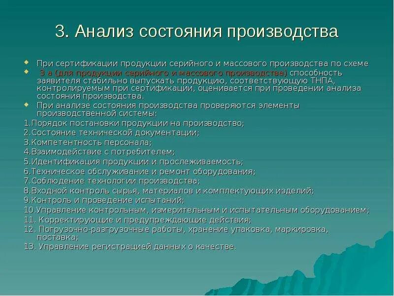 Проведение анализа состояния производства. При анализе состояния производства проверяют:. Состояние производства. Исследование изделий массового производства. Оценка состояния производства