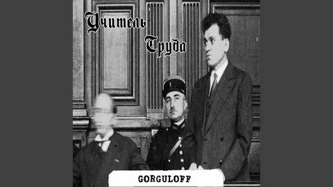 Горгулов