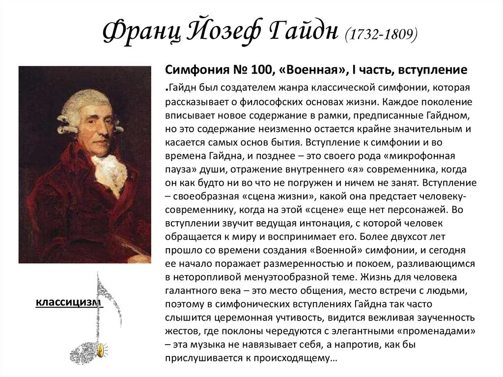 Родоначальник классической симфонии. Йозеф Гайдн (1732-1809). Краткая биография Гайдна. Гайд биография кратко. Йозеф Гайдн краткая биография.