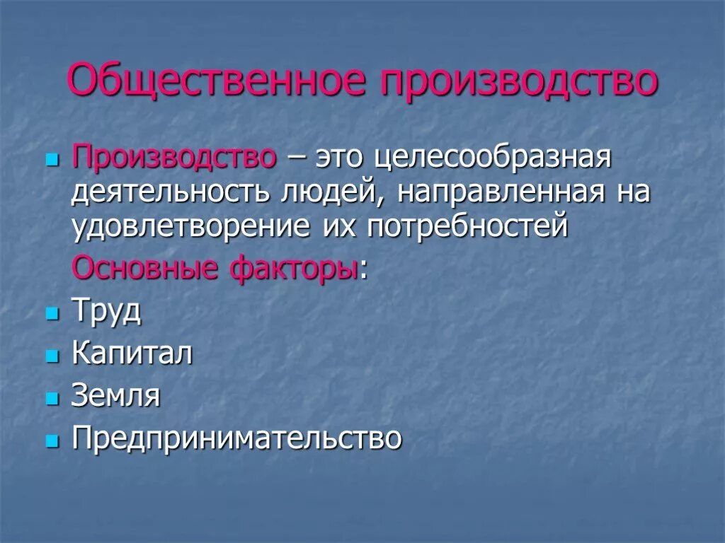 Основы общественного производства. Общественное производство. Общественное производство примеры. Структура общественного производства. Составляющие общественного производства