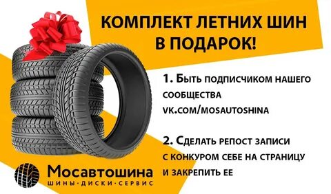 Распродажа шин лето
